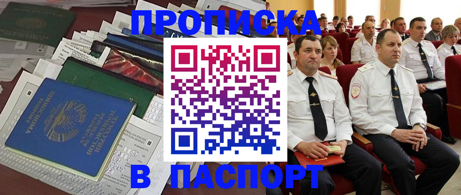 миграционный учет в Белорецке