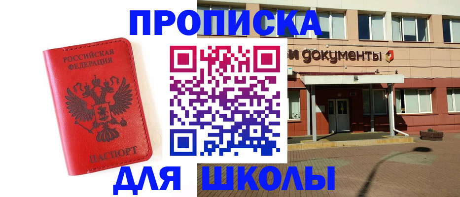 прописка законно в Белорецке