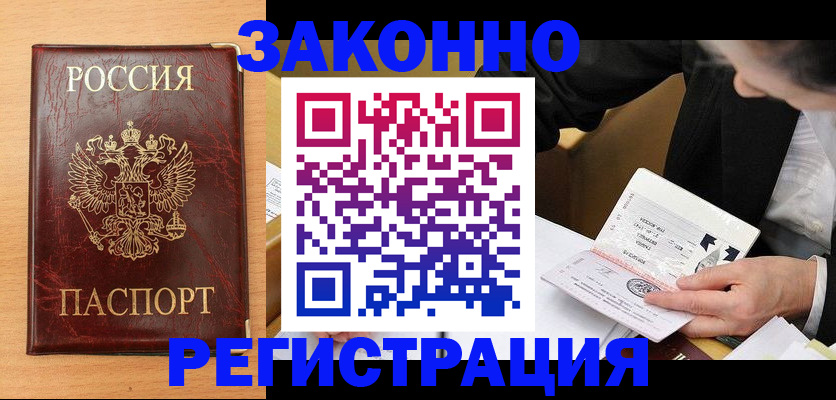 прописка для школы в Белорецке